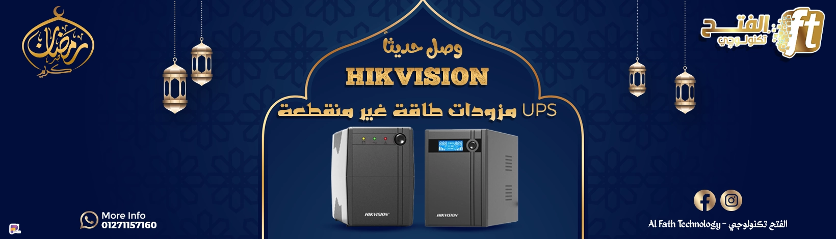 HIKVISION UPS ARABIC
