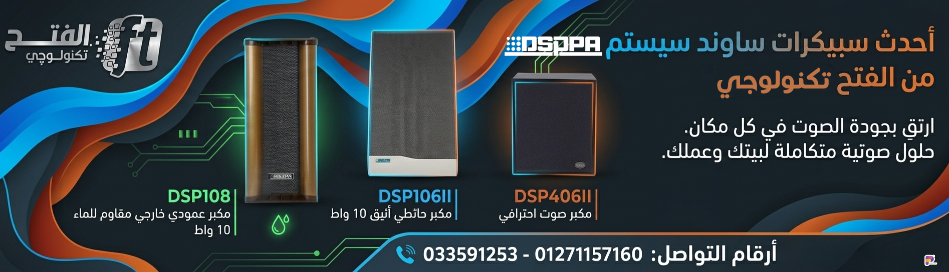 dsppa sound system