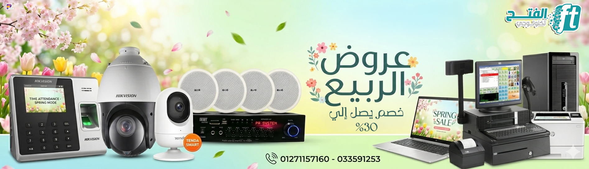 front-banner-arabic-alfath-technology