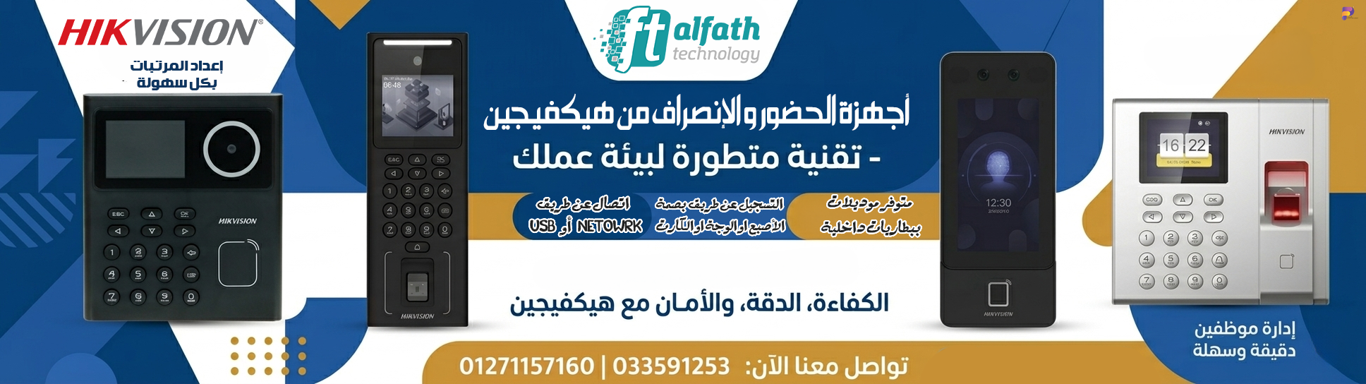 اجهزة هيكفيجين -عربي