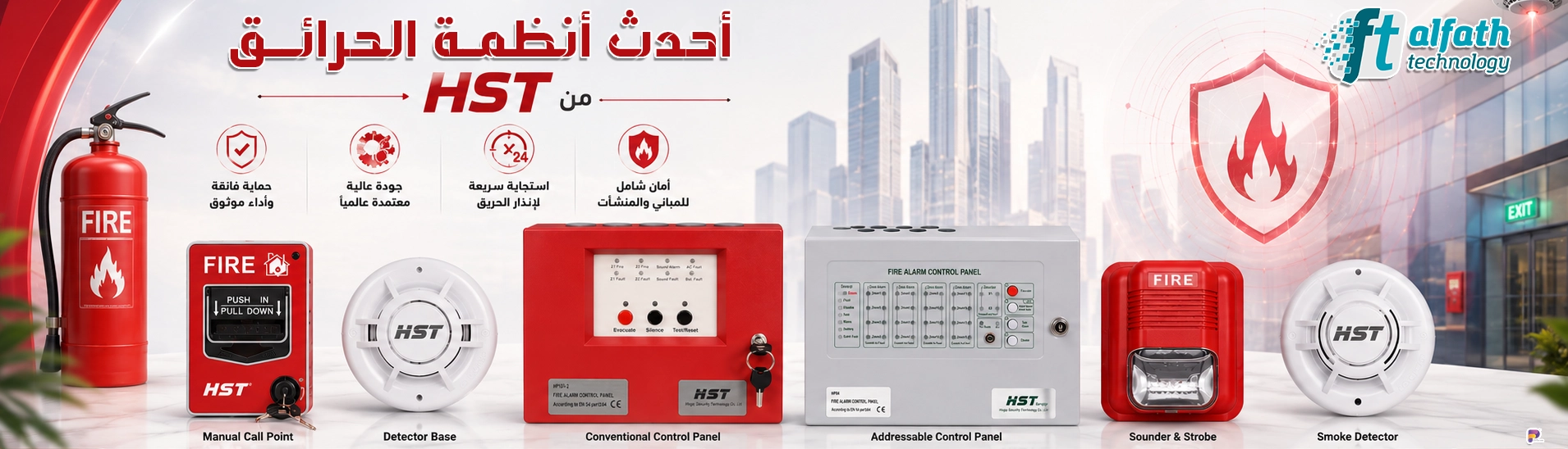 fire system - arabic