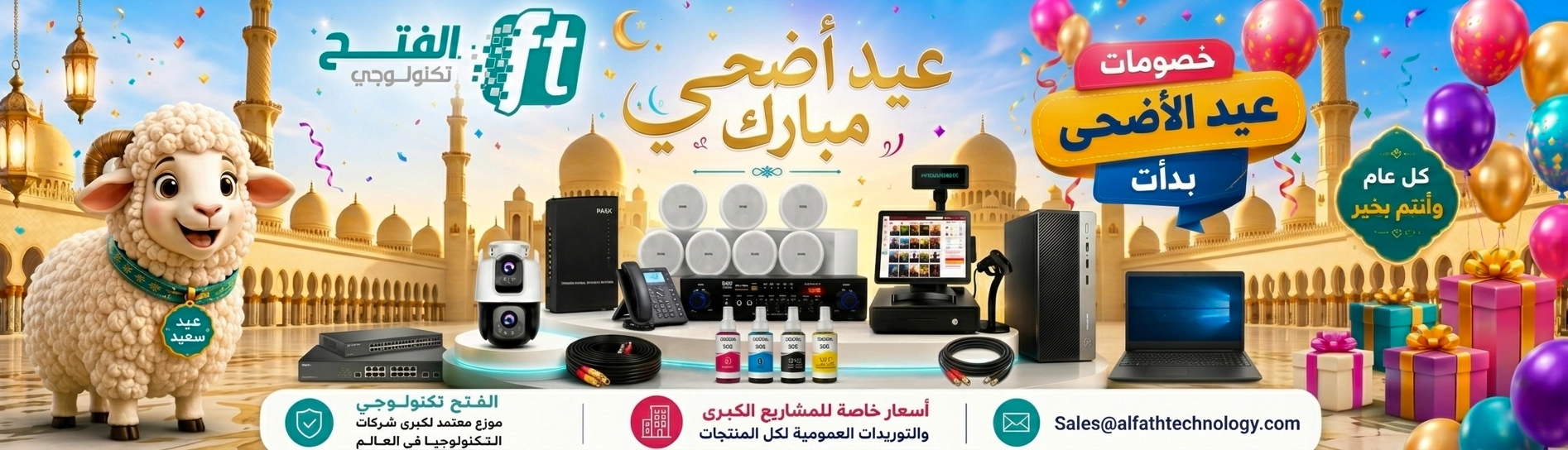 front banner eid aladha alfath technology