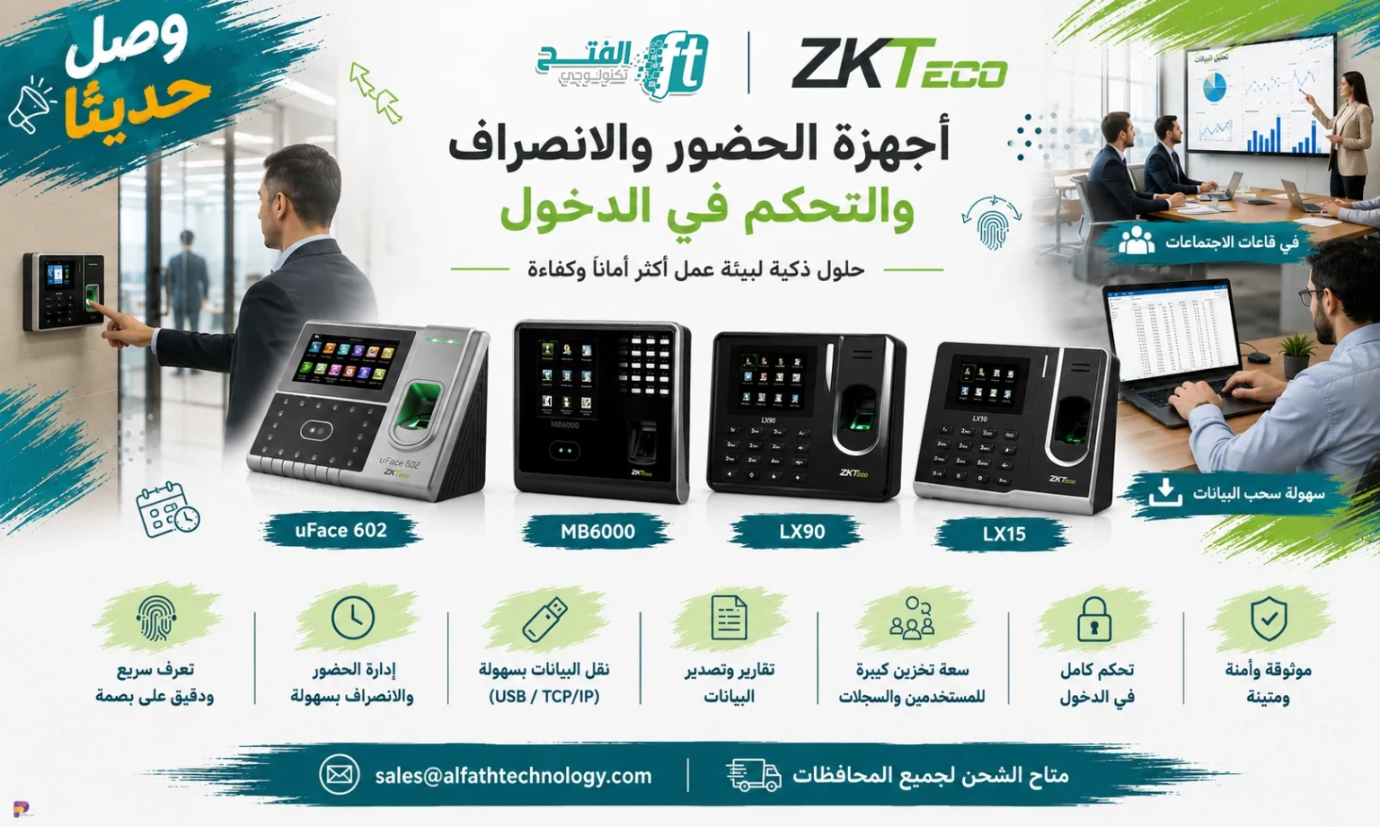 الرئيسيه | attendence devices ar