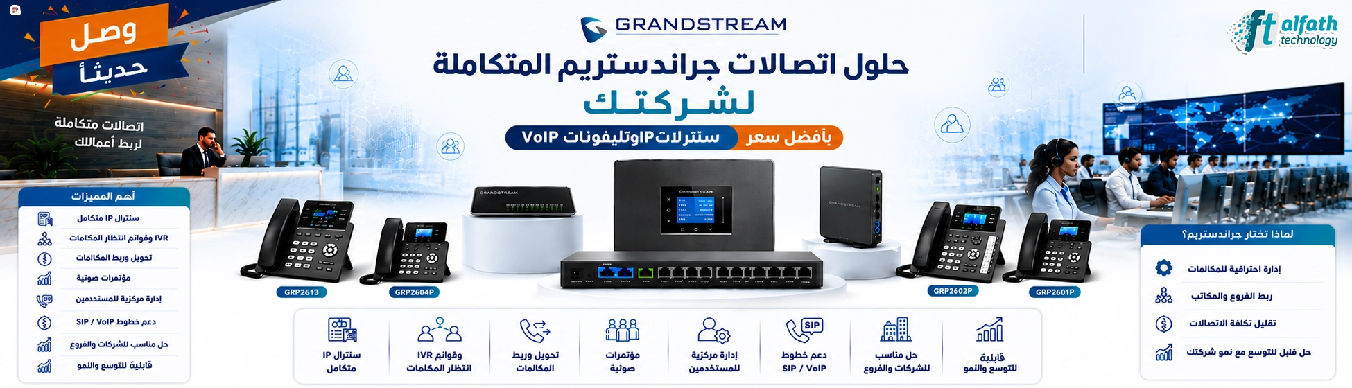 grandstream-ar