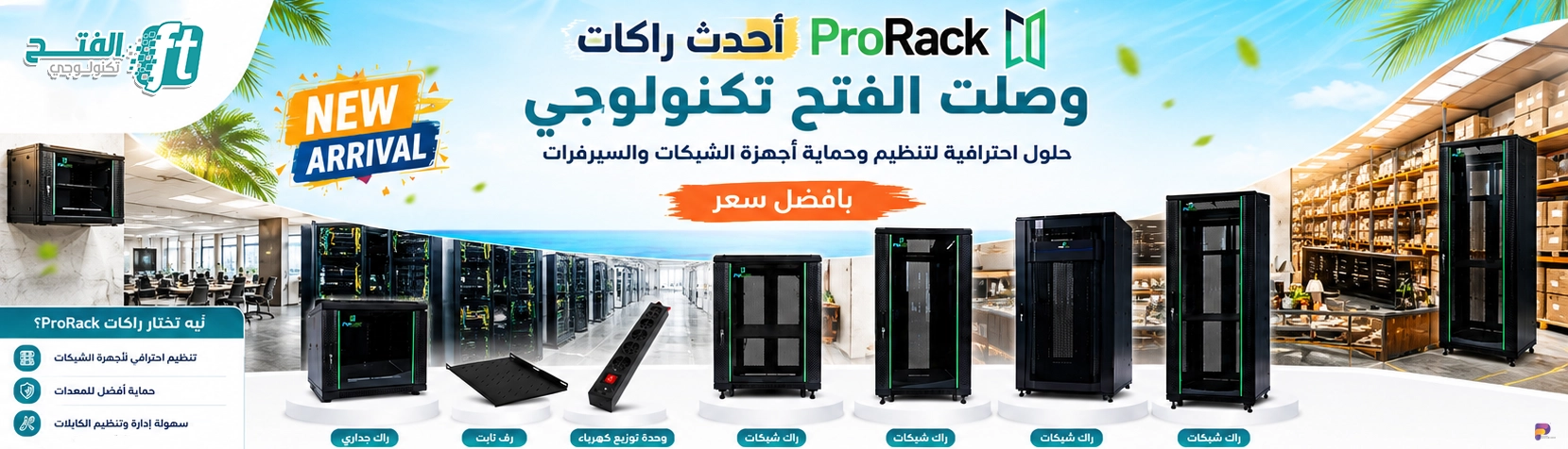 pro rack - ar